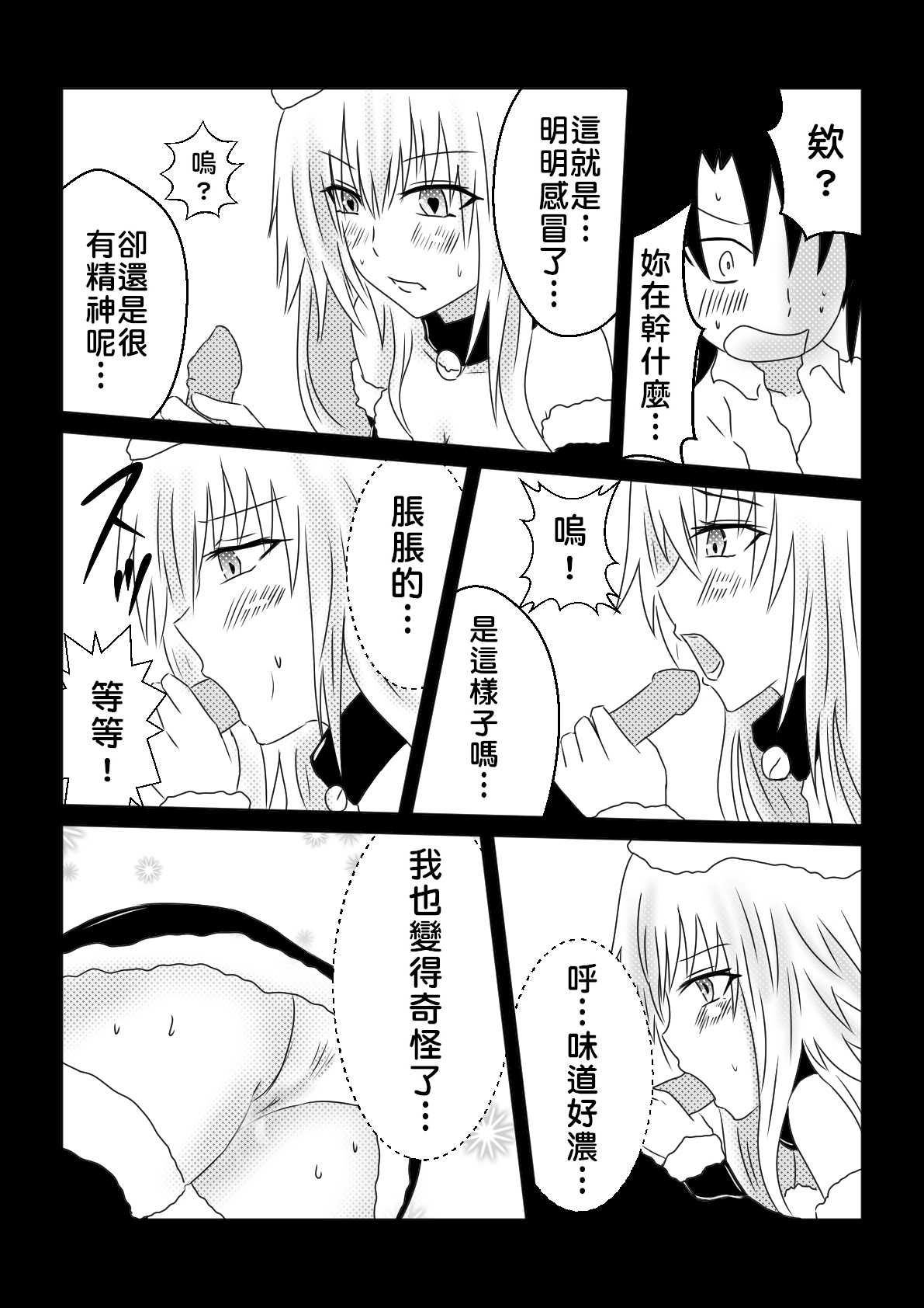 ジャンヌ・オルタ の クリスマス page 8 full