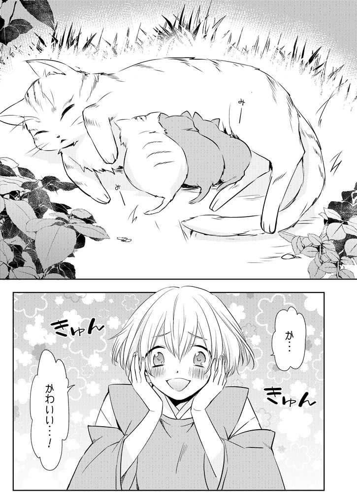 Seifusan no Tengagoken wa Haramasetai page 3 full