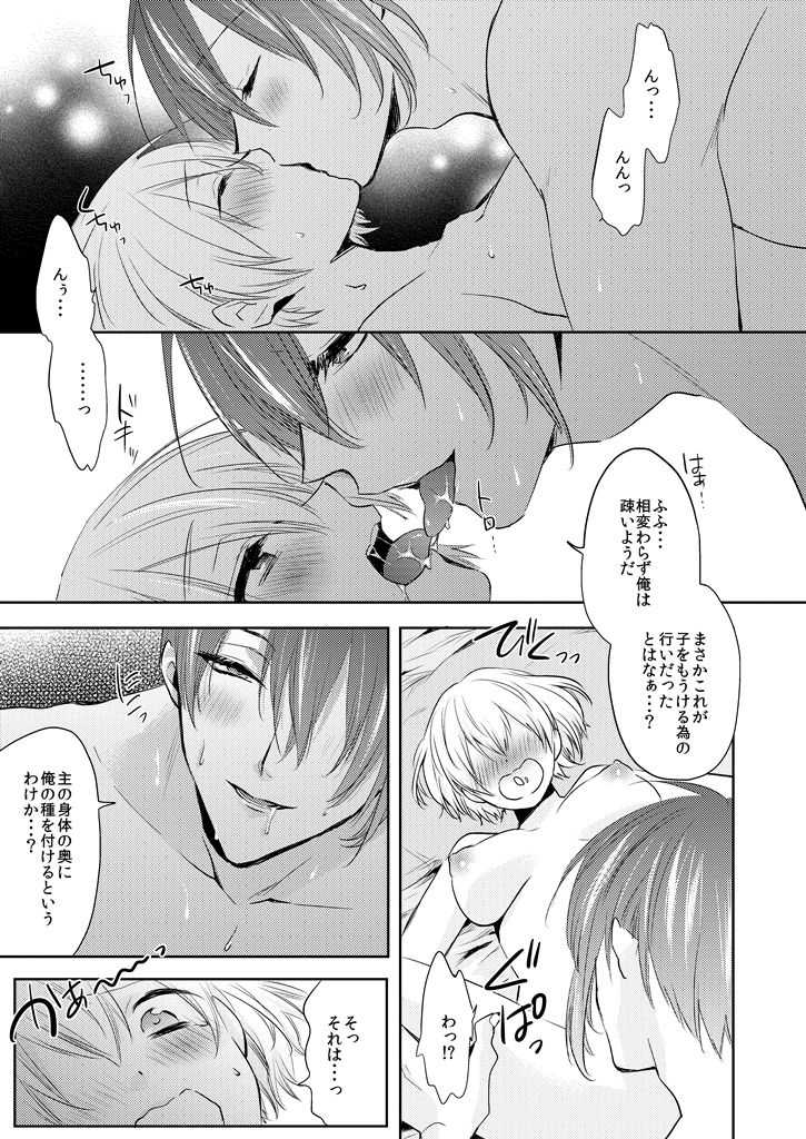 Seifusan no Tengagoken wa Haramasetai page 9 full
