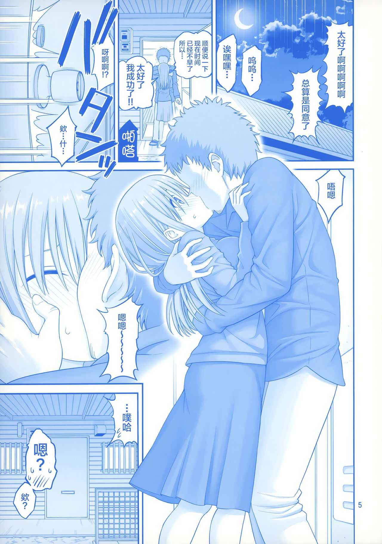 Kaikinbi no Tawawa ~Maegami-chan Hitorijime~ page 4 full