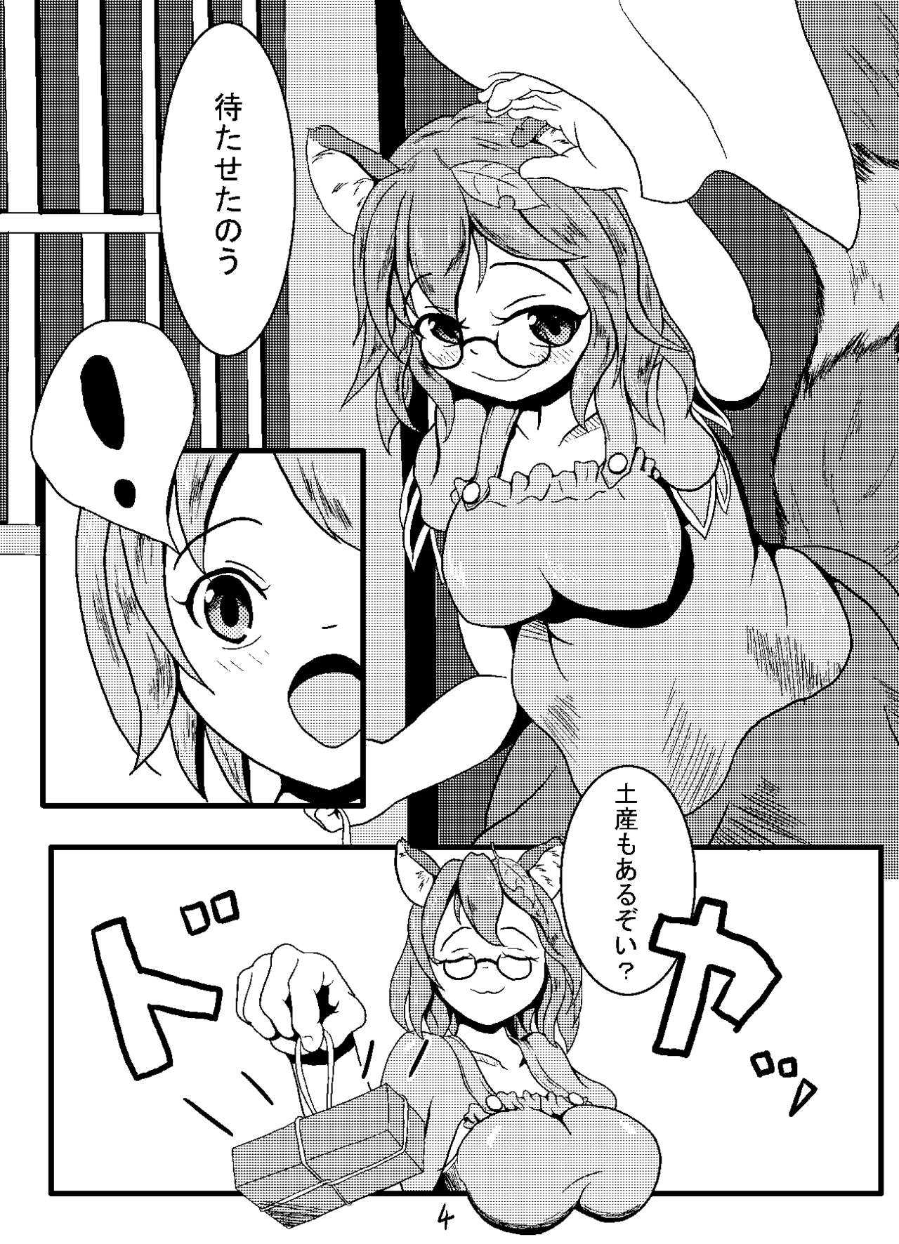 幼食い大明神 page 4 full