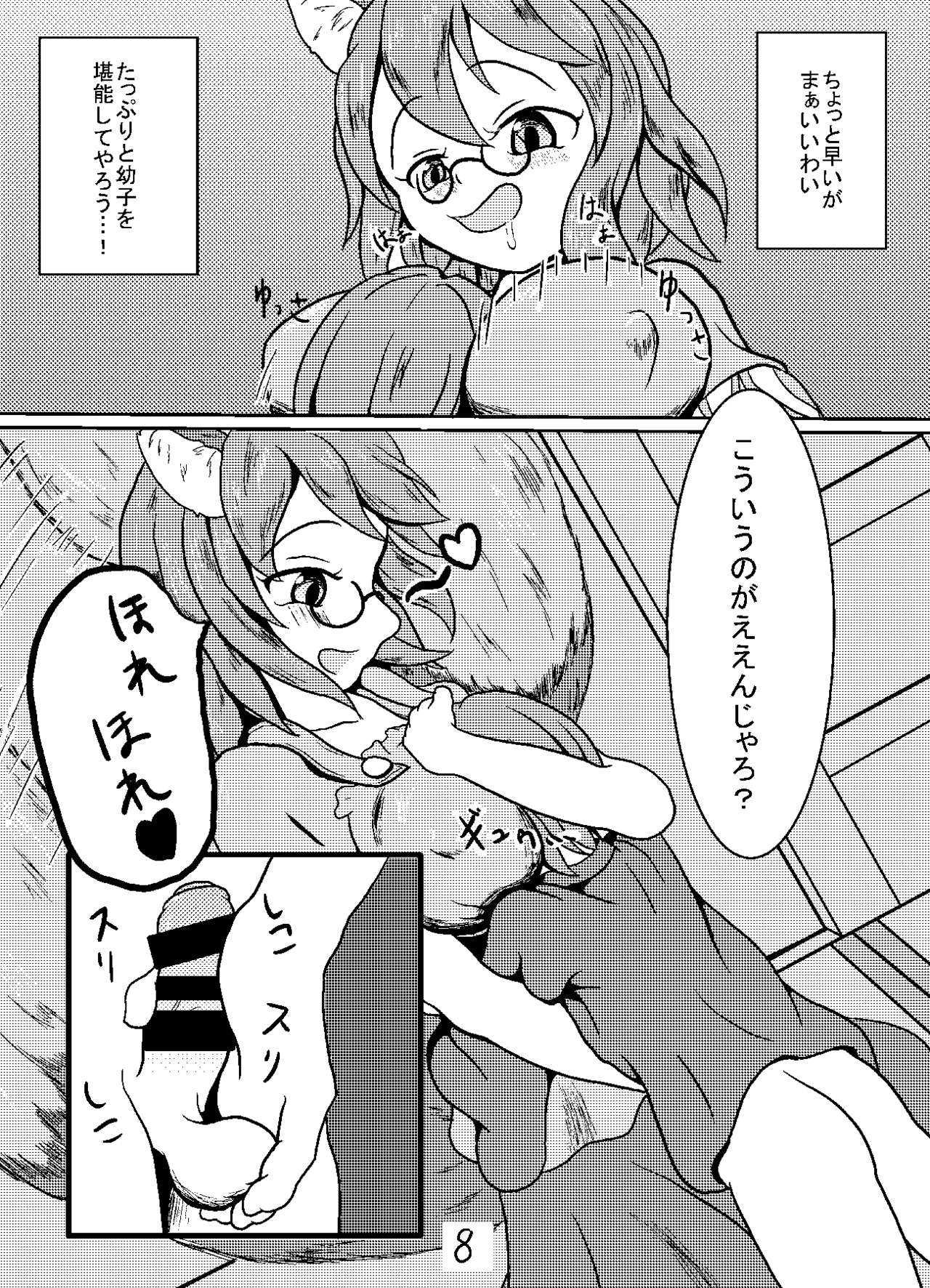 幼食い大明神 page 8 full