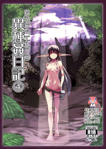 Dosukebe Elf no Ishukan Nikki 4 cover