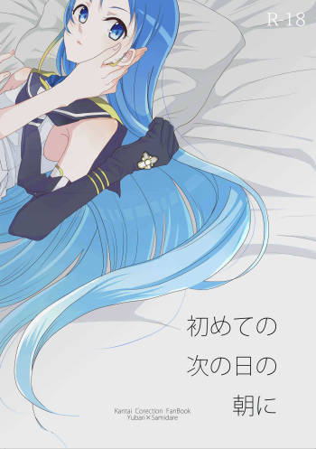 Hajimete no Tsugi no Hi no Asa ni cover