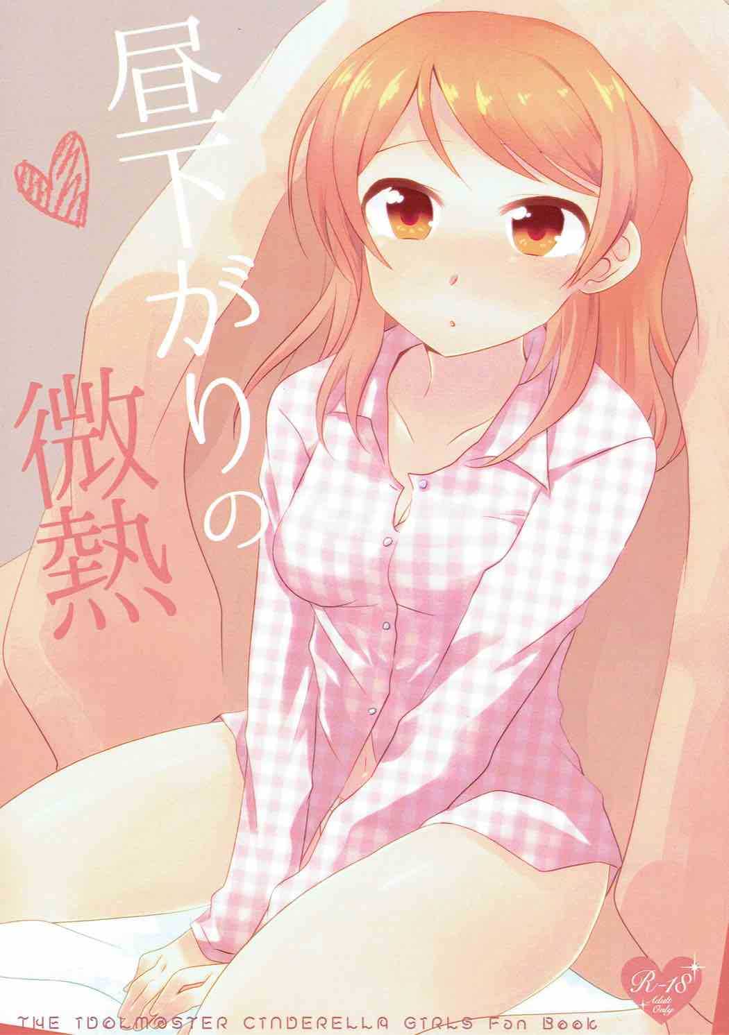 Hirusagari no Binetsu page 1 full