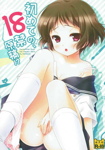 Hajimete no, 18-kin Genkou!? cover