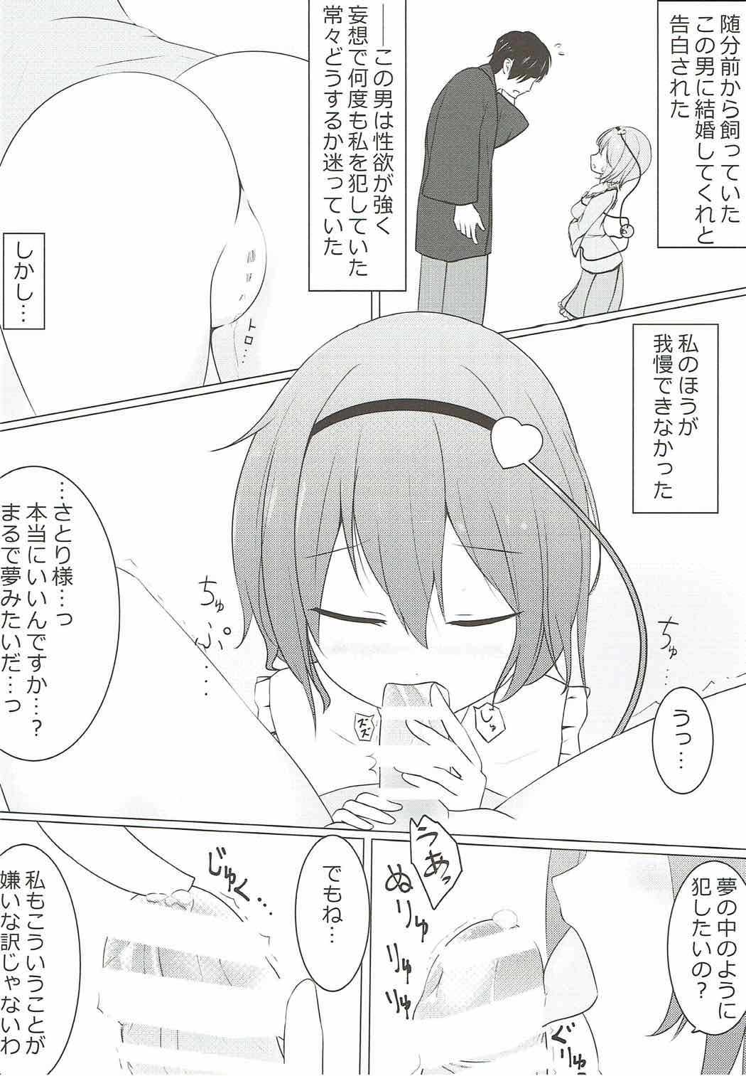 Ecchi na Satori-sama mo Kawaii page 3 full