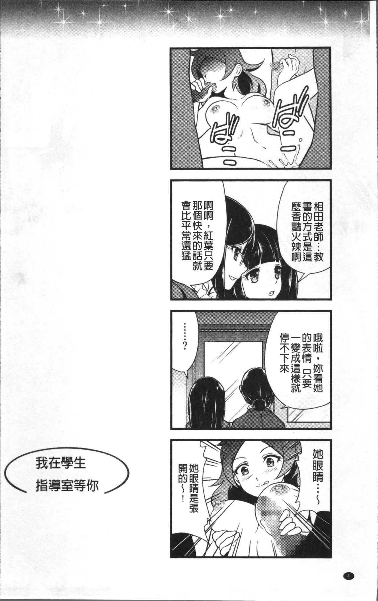 Mesu ga Mezameru Toki page 8 full