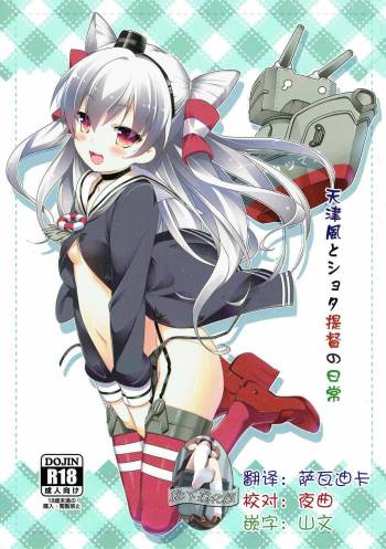 Amatsukaze to Shota Teitoku no Nichijou cover