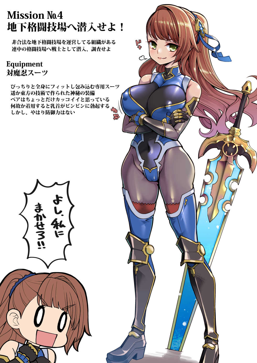 Sennyuu!! Beatrix page 9 full