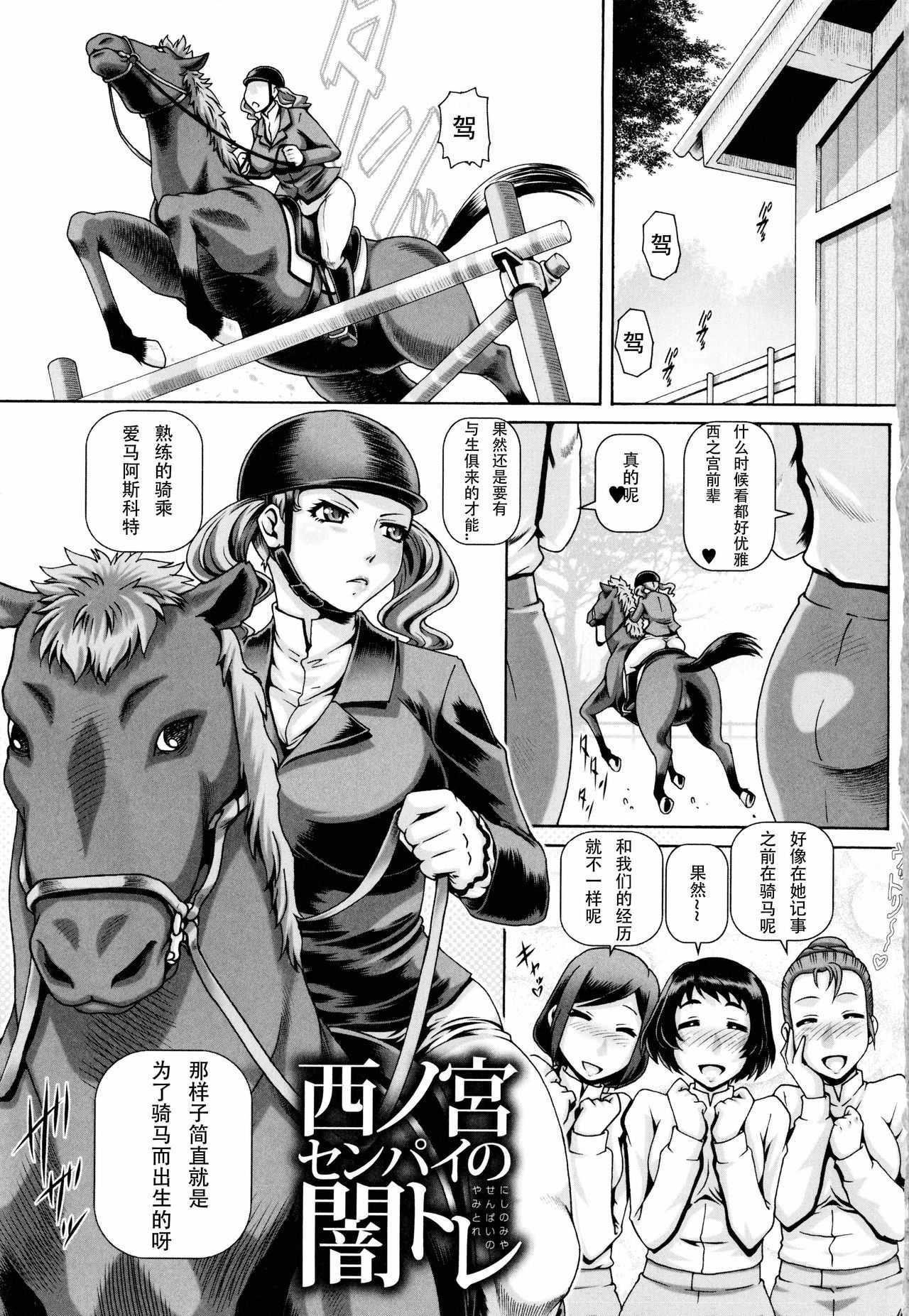 Nishinomiya Senpai no Yamitore page 1 full