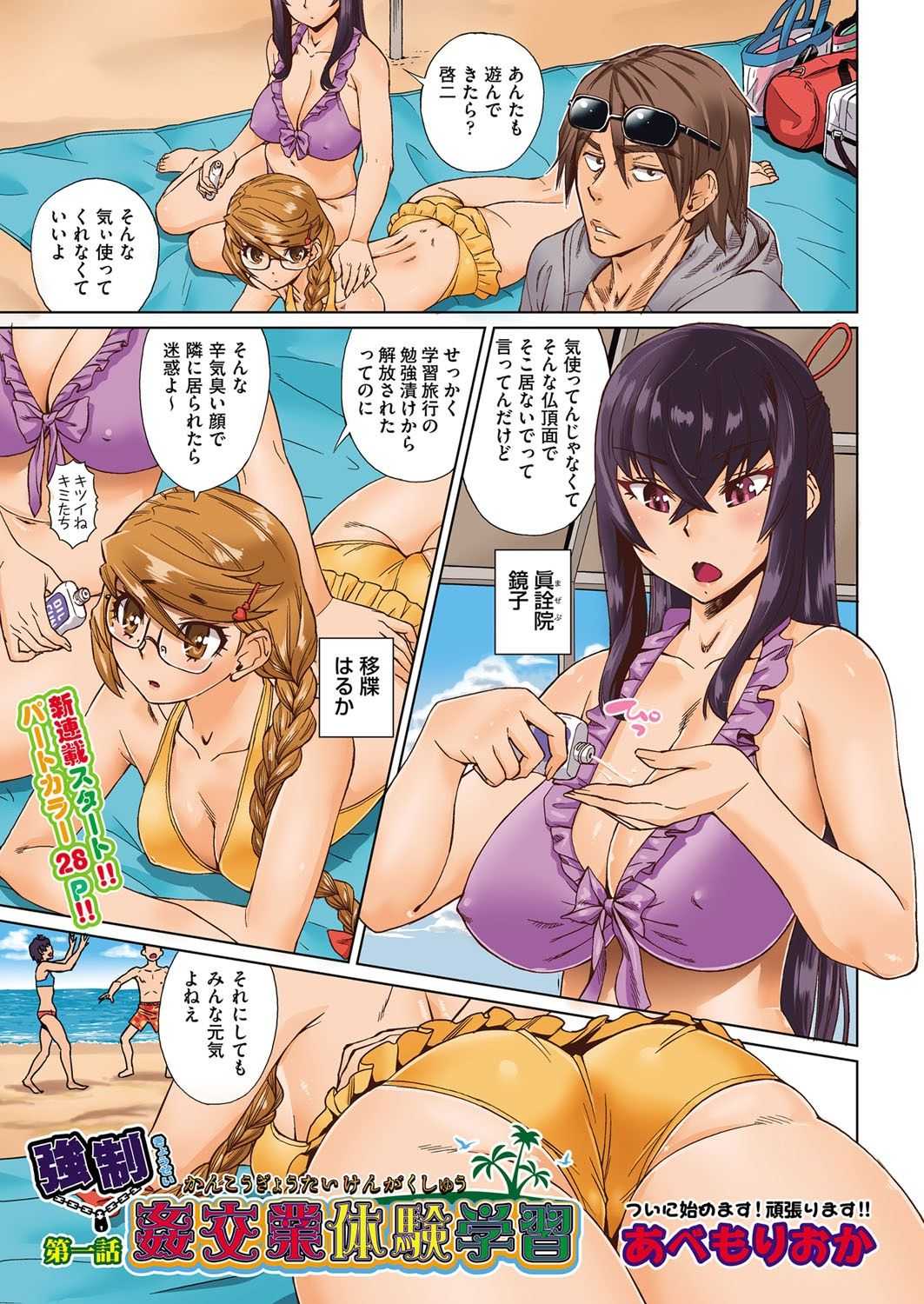 kyousei kankougyou taiken gakushuu Ch.1-2 page 1 full