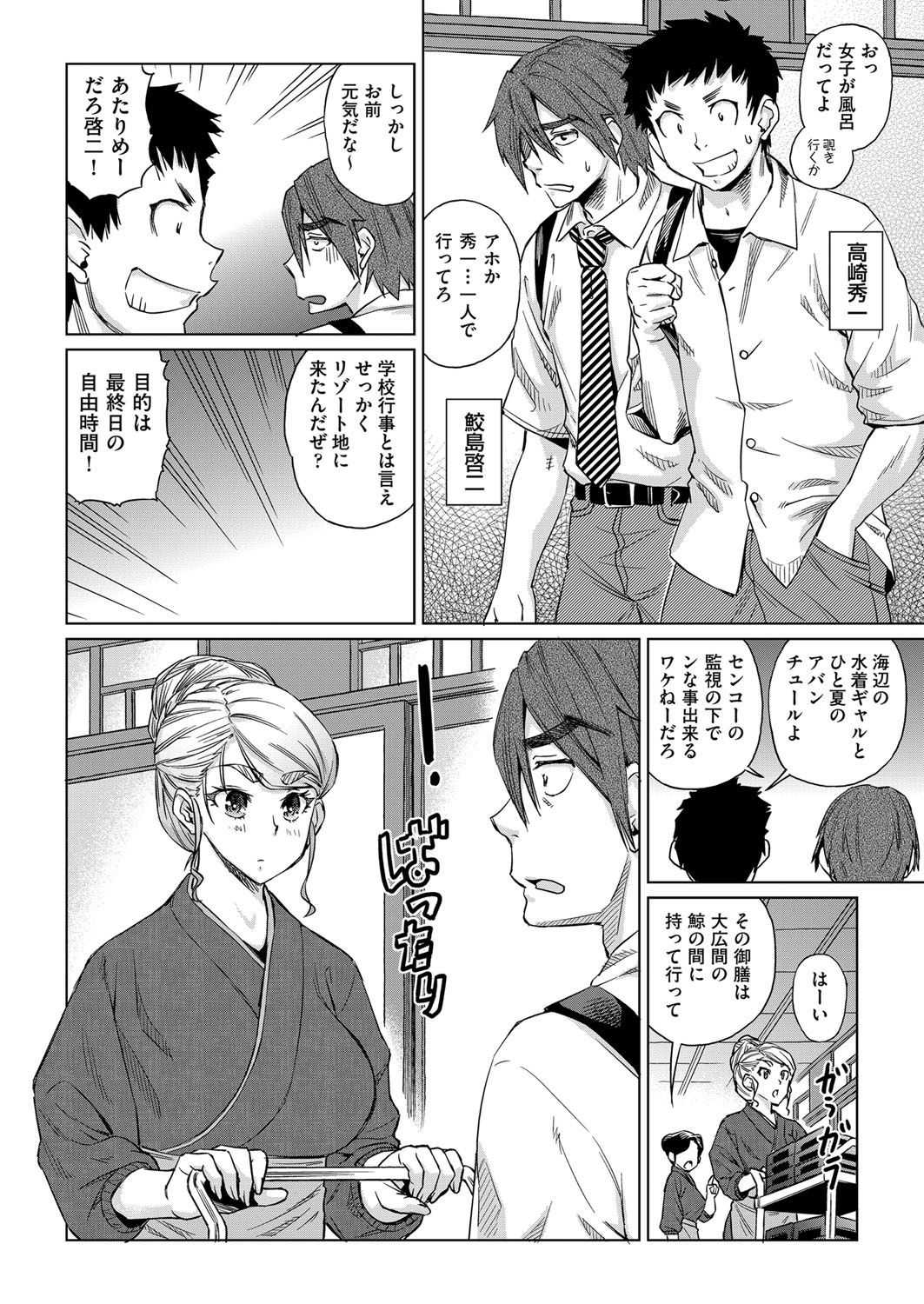 kyousei kankougyou taiken gakushuu Ch.1-2 page 8 full