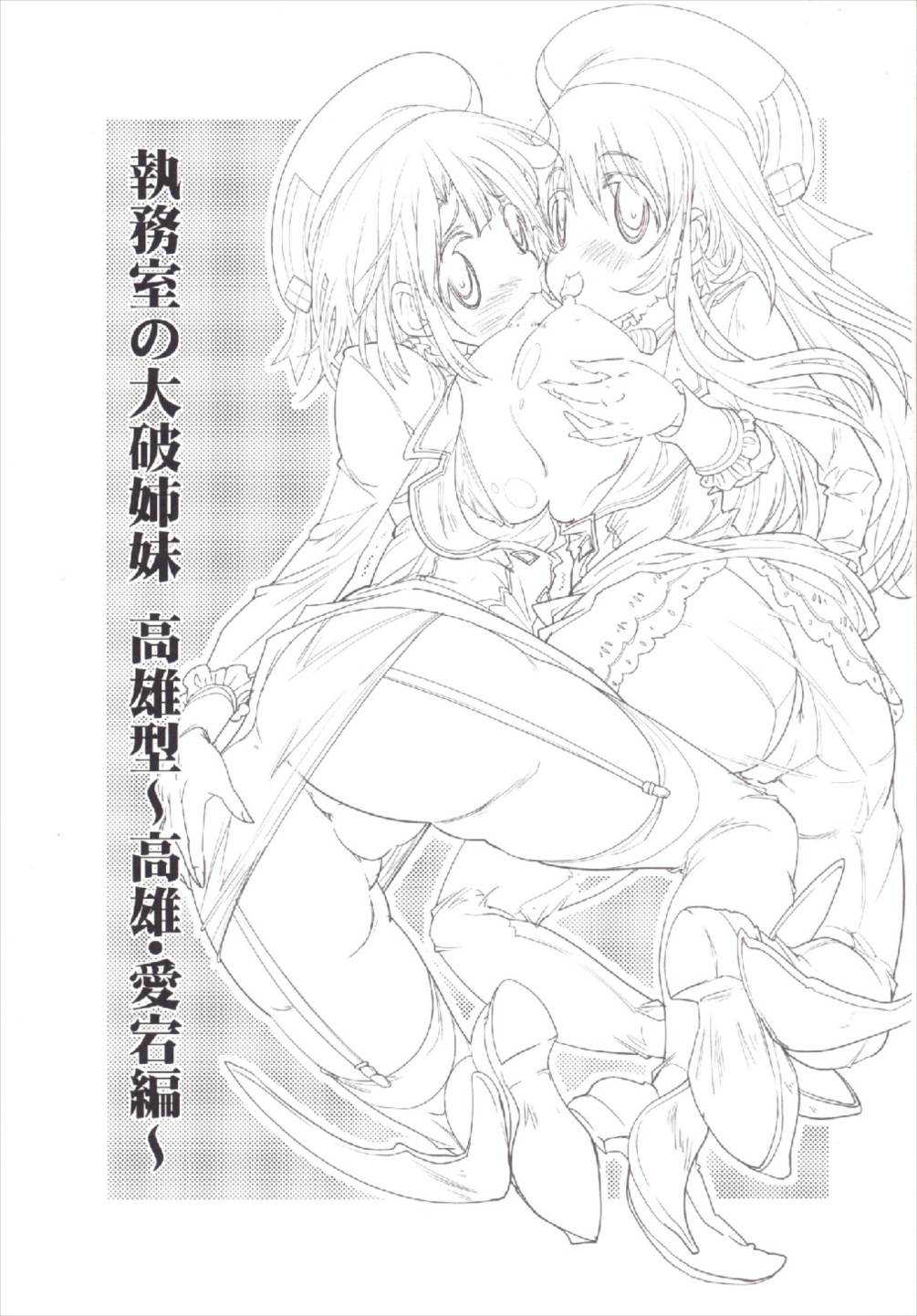 Shitsumushitsu no Taiha Shimai page 3 full