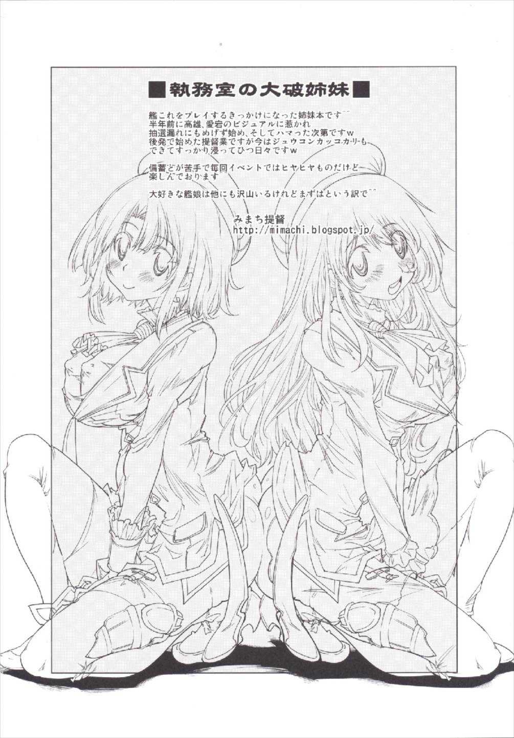 Shitsumushitsu no Taiha Shimai page 4 full