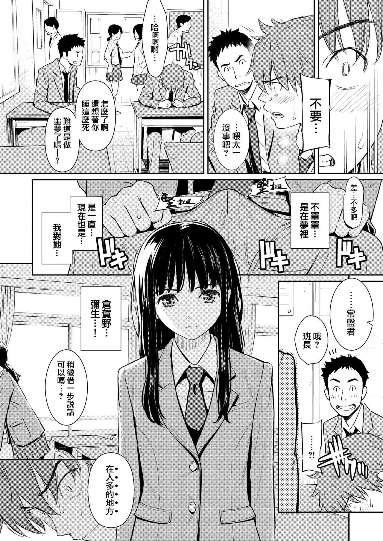 Koimusubi Kitan page 5 full
