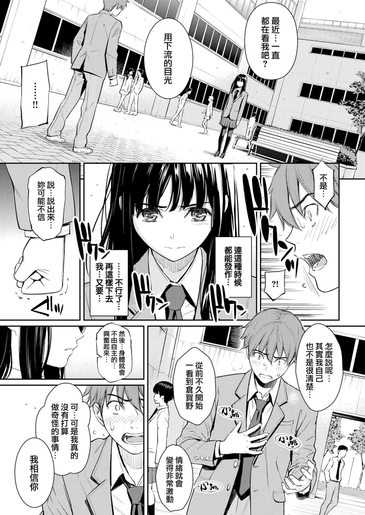 Koimusubi Kitan page 6 full