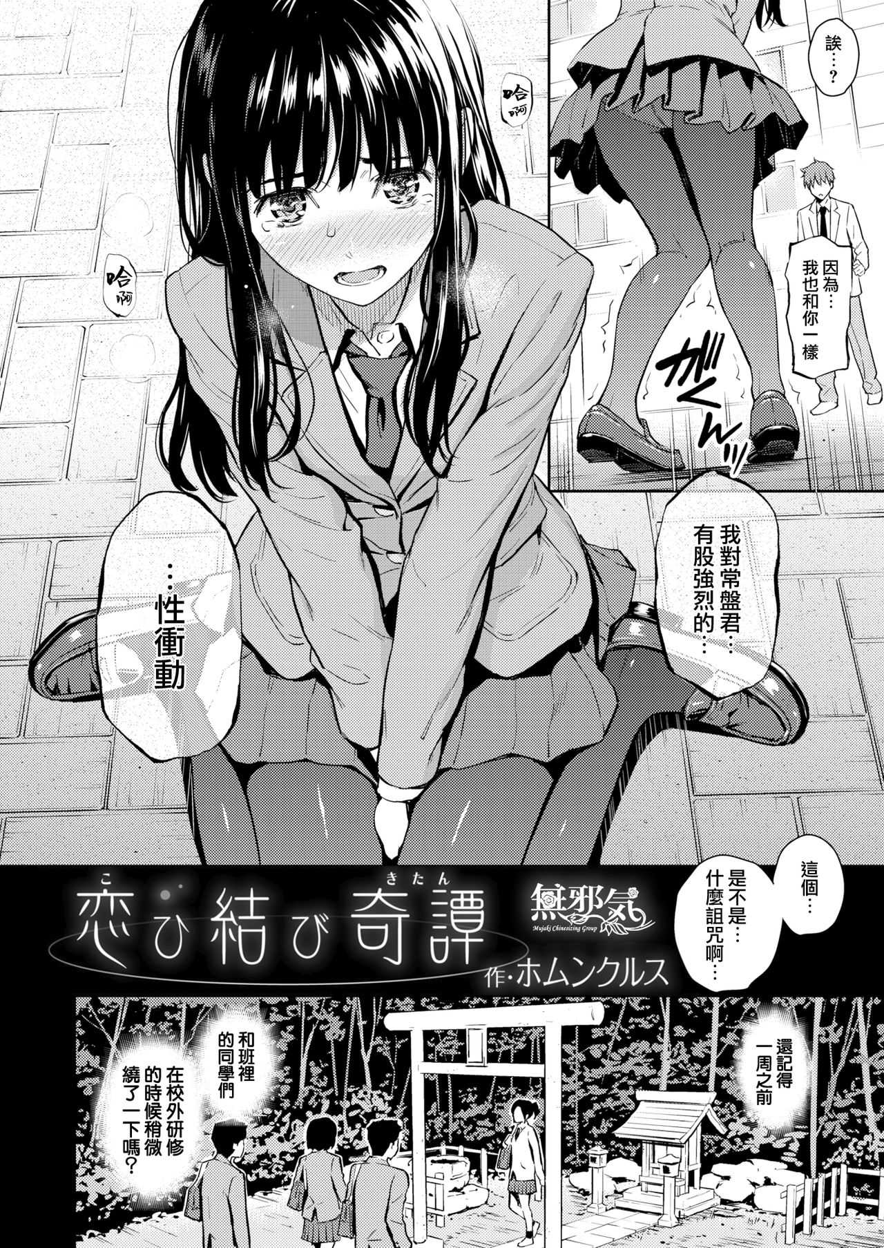 Koimusubi Kitan page 7 full