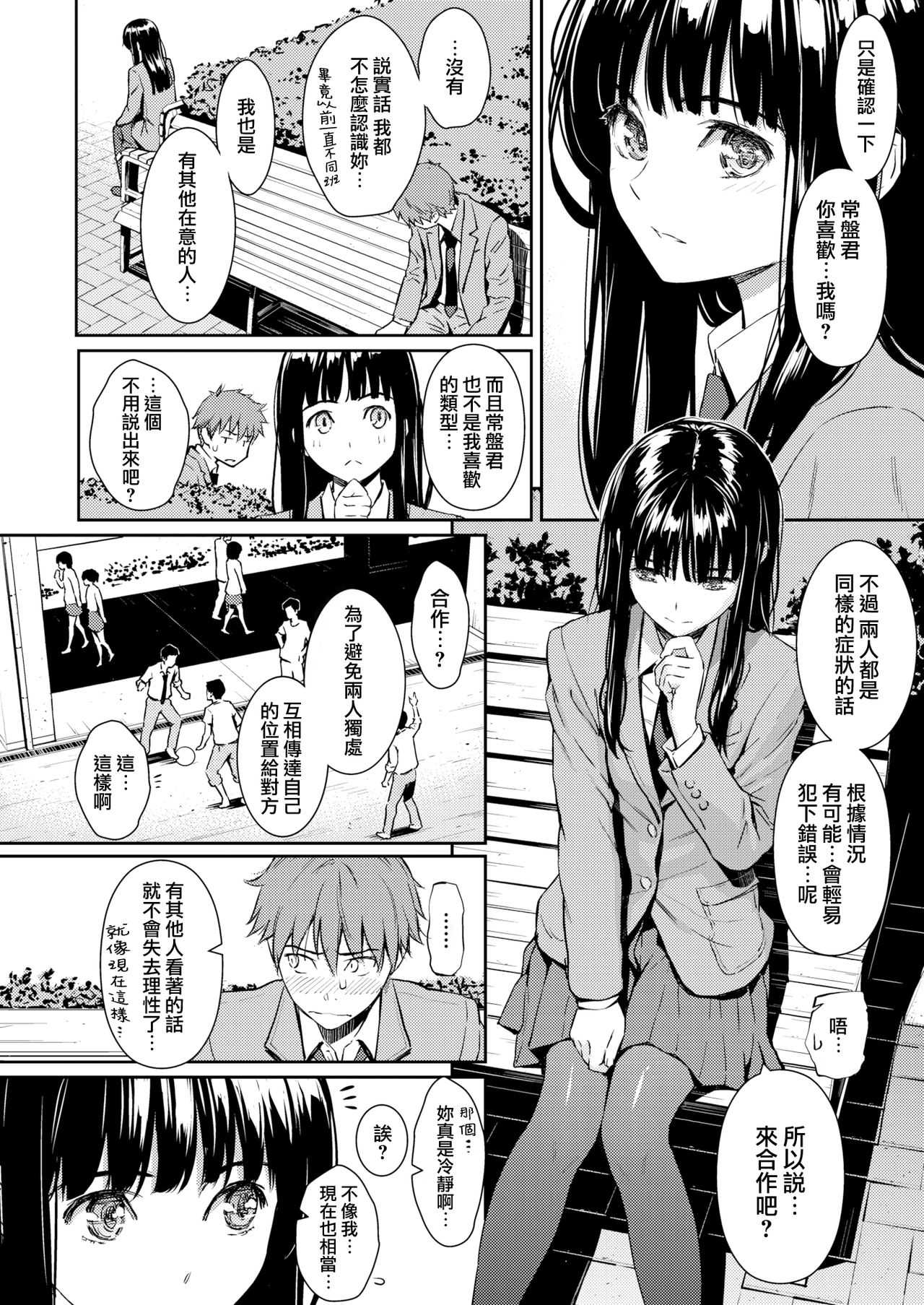 Koimusubi Kitan page 9 full