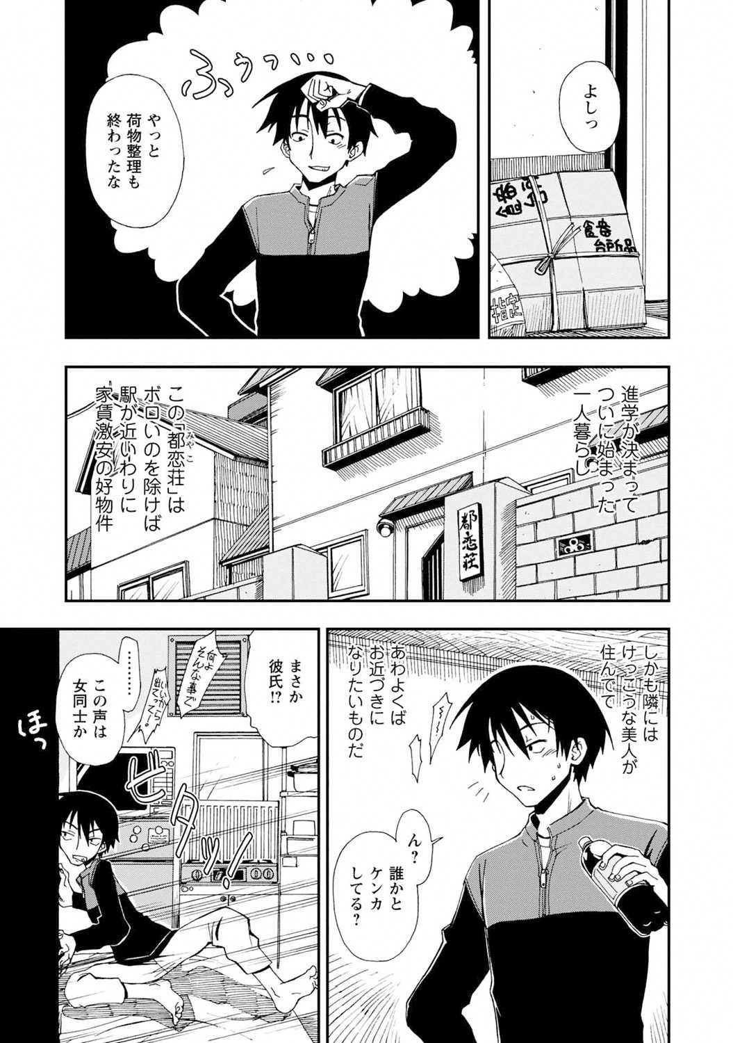 Iwakutsuki! Miyakosoh page 7 full