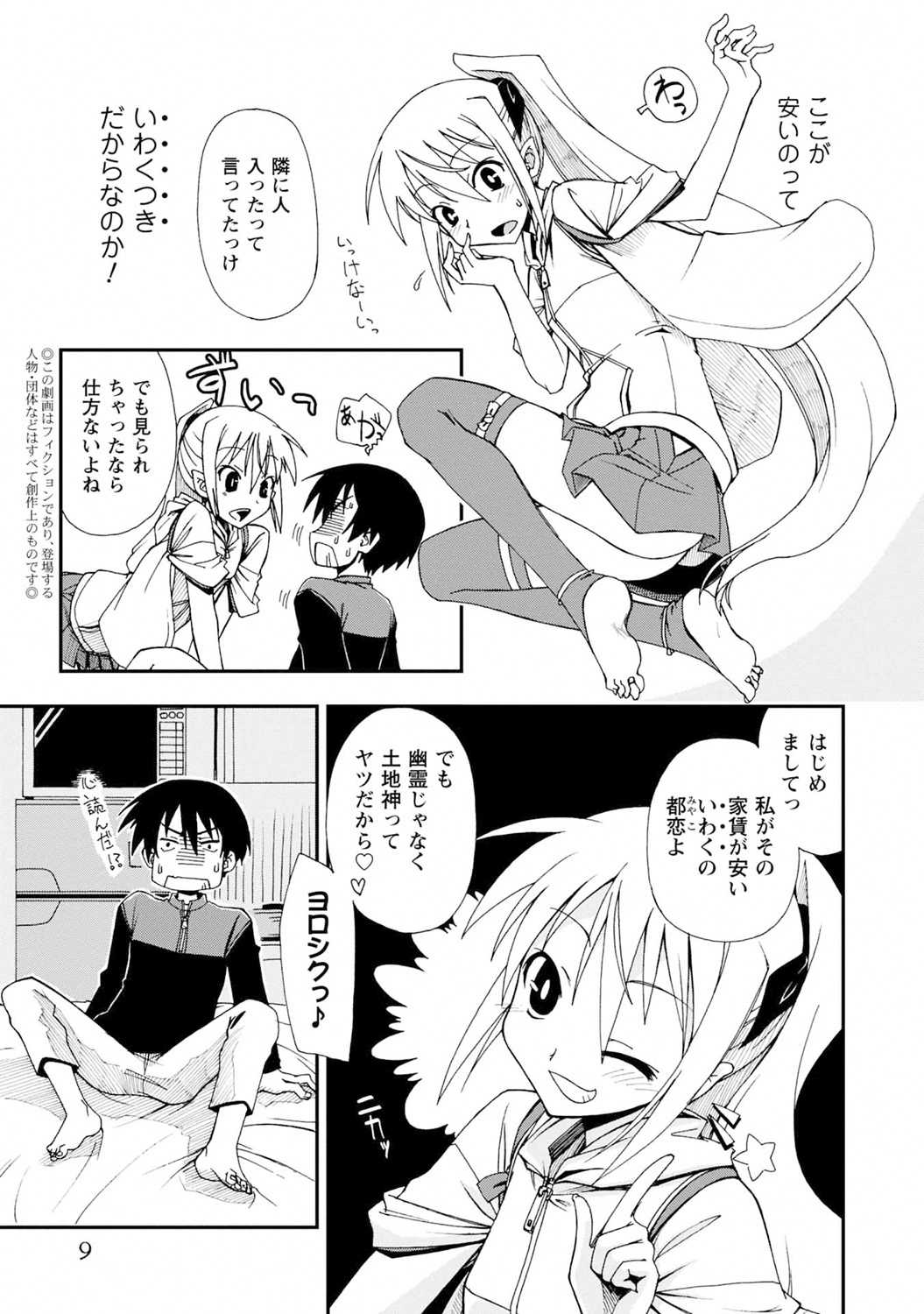 Iwakutsuki! Miyakosoh page 9 full