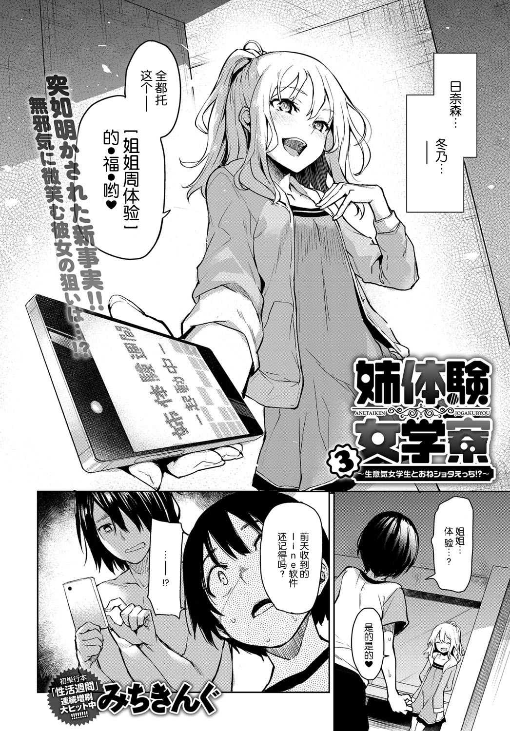 Ane Taiken Jogakuryou 3 page 3 full