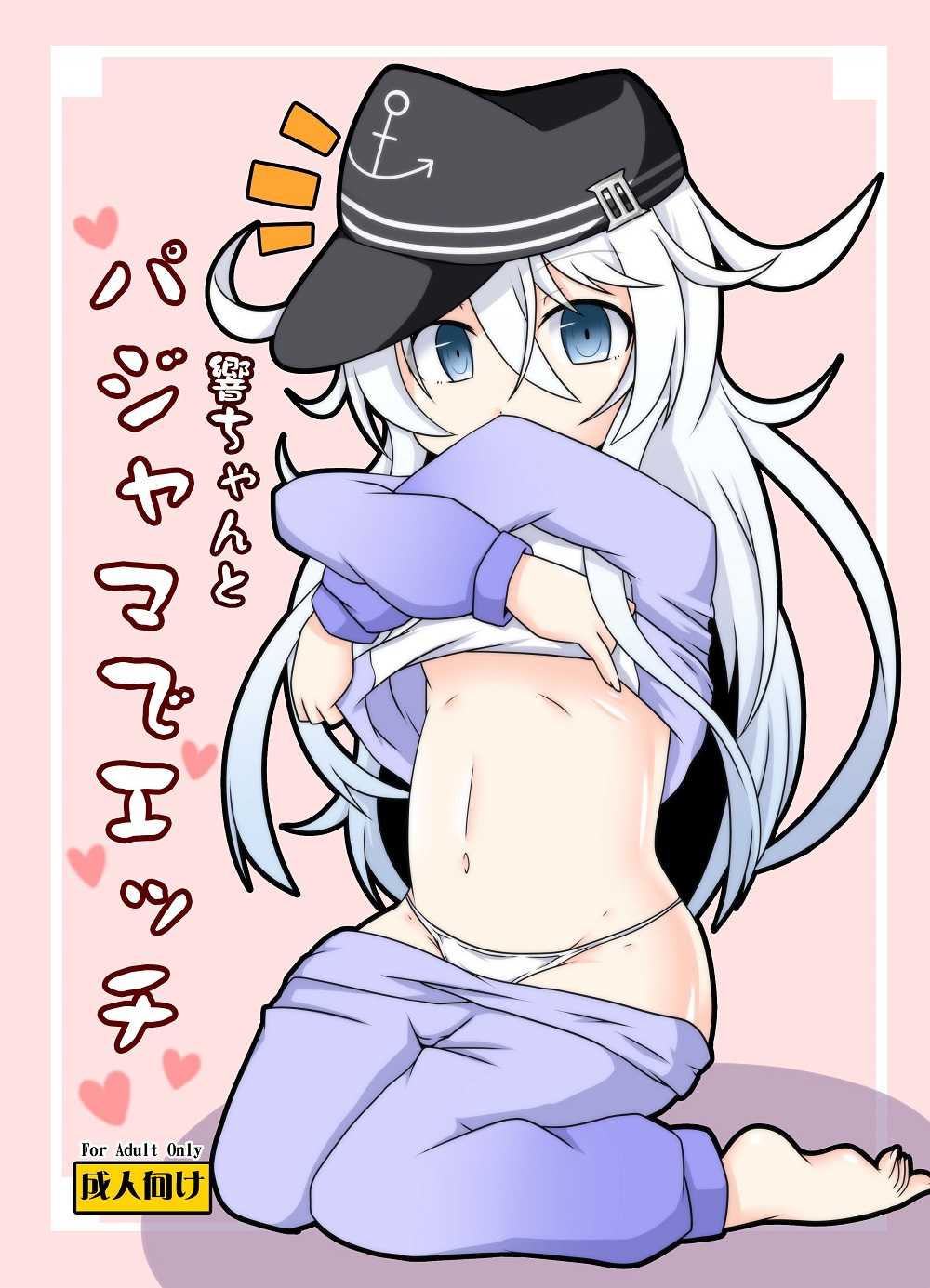 Hibiki-chan to Pajama de Ecchi page 1 full