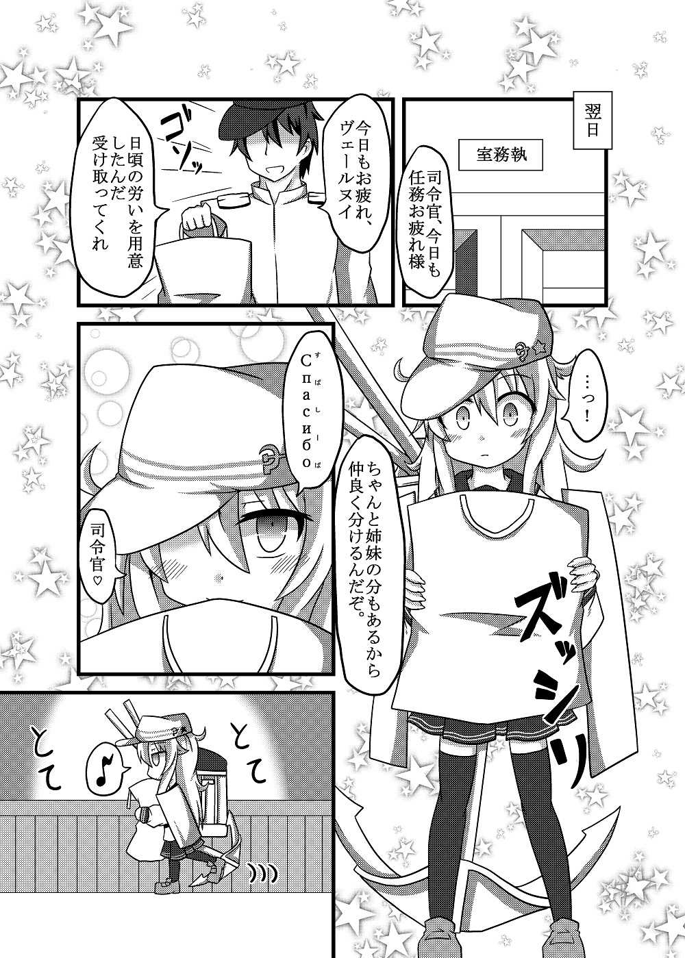 Hibiki-chan to Pajama de Ecchi page 4 full