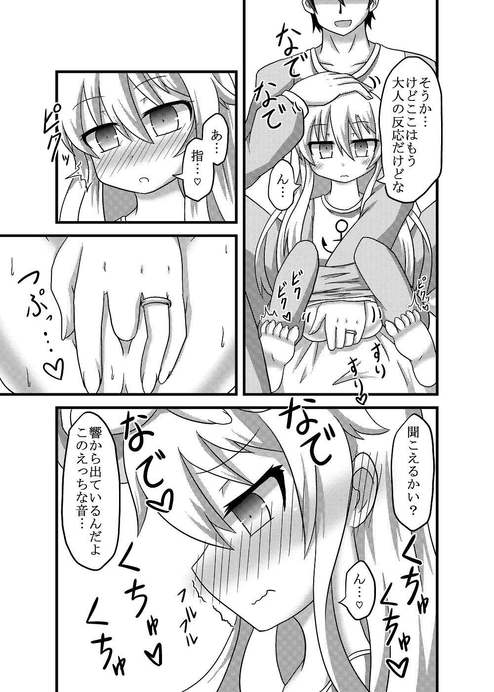 Hibiki-chan to Pajama de Ecchi page 8 full