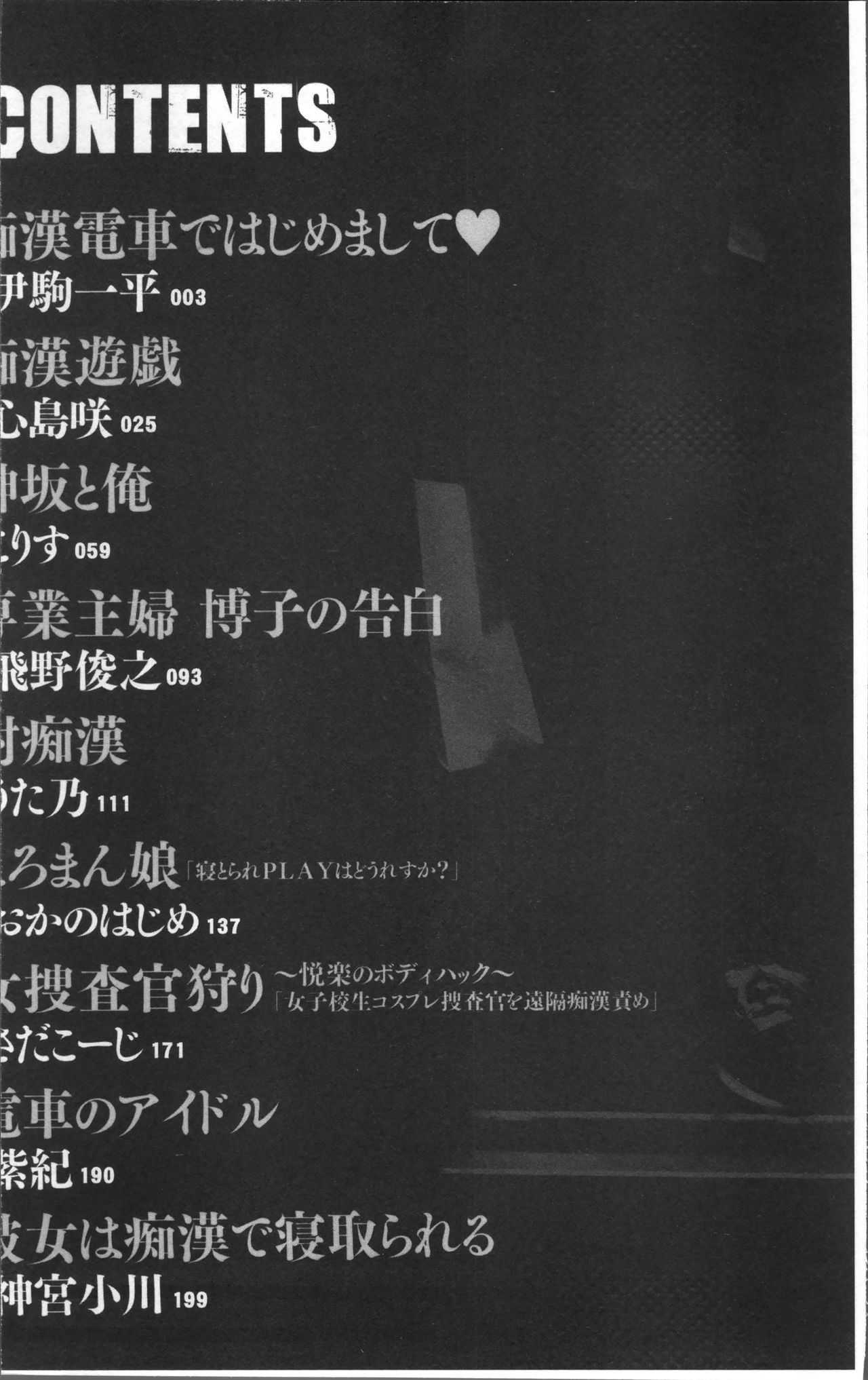 Chikan Mania page 6 full