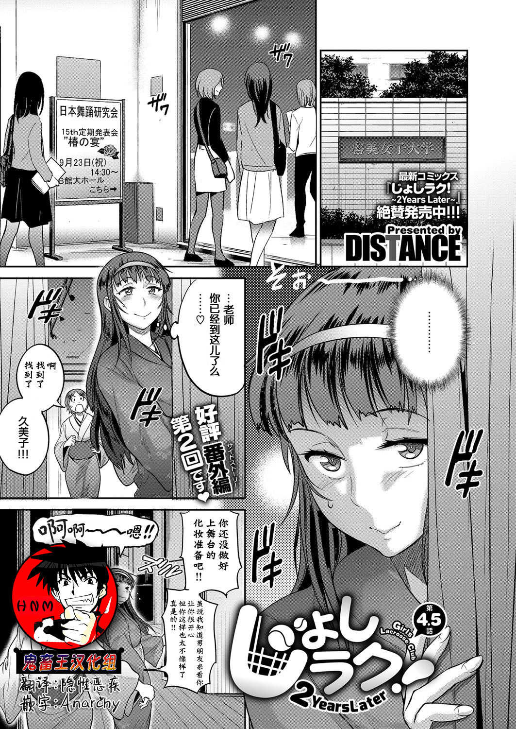 Joshi Lacu! ~2 Years Later~ Ch. 4.5 page 1 full