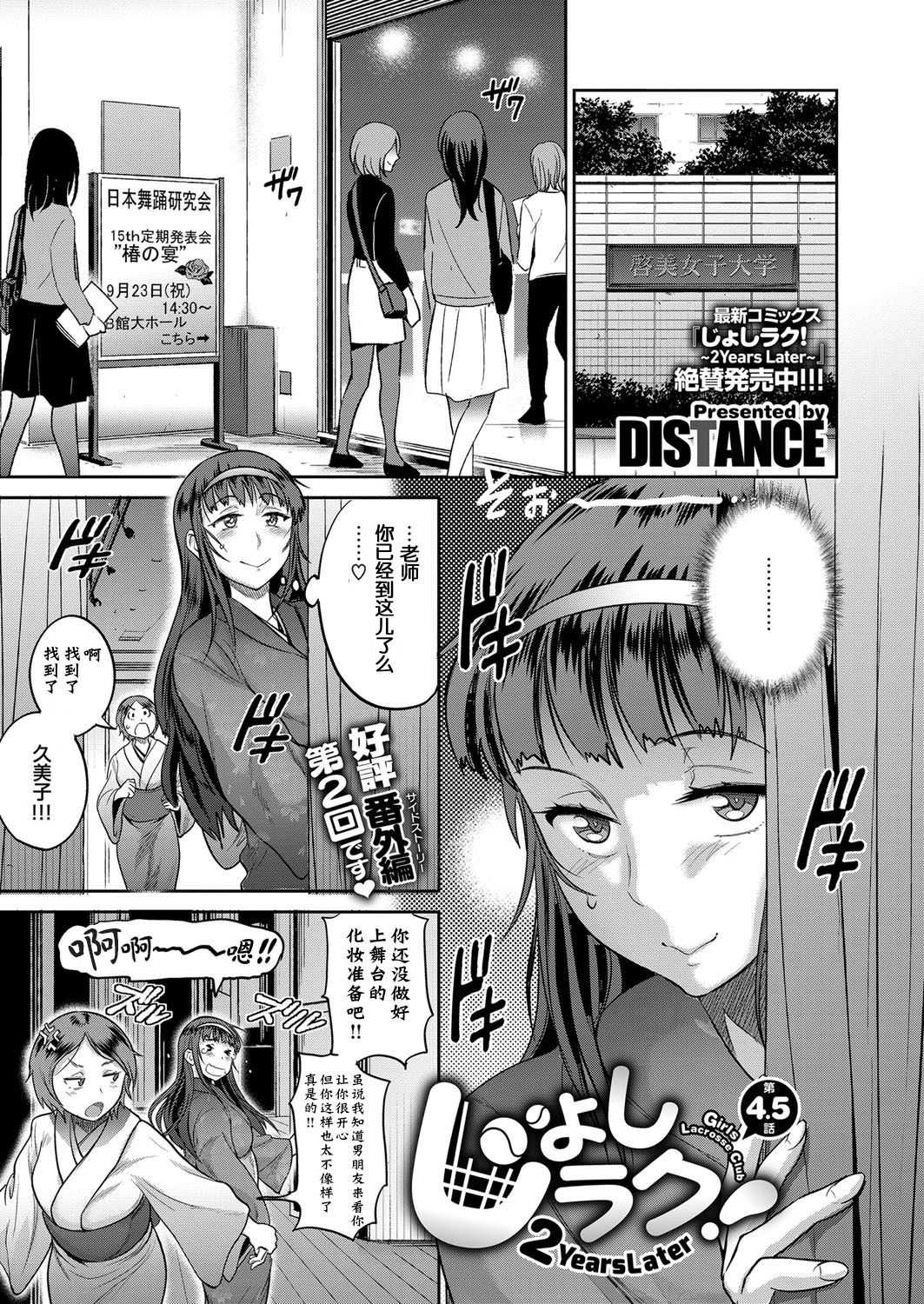 Joshi Lacu! ~2 Years Later~ Ch. 4.5 page 2 full