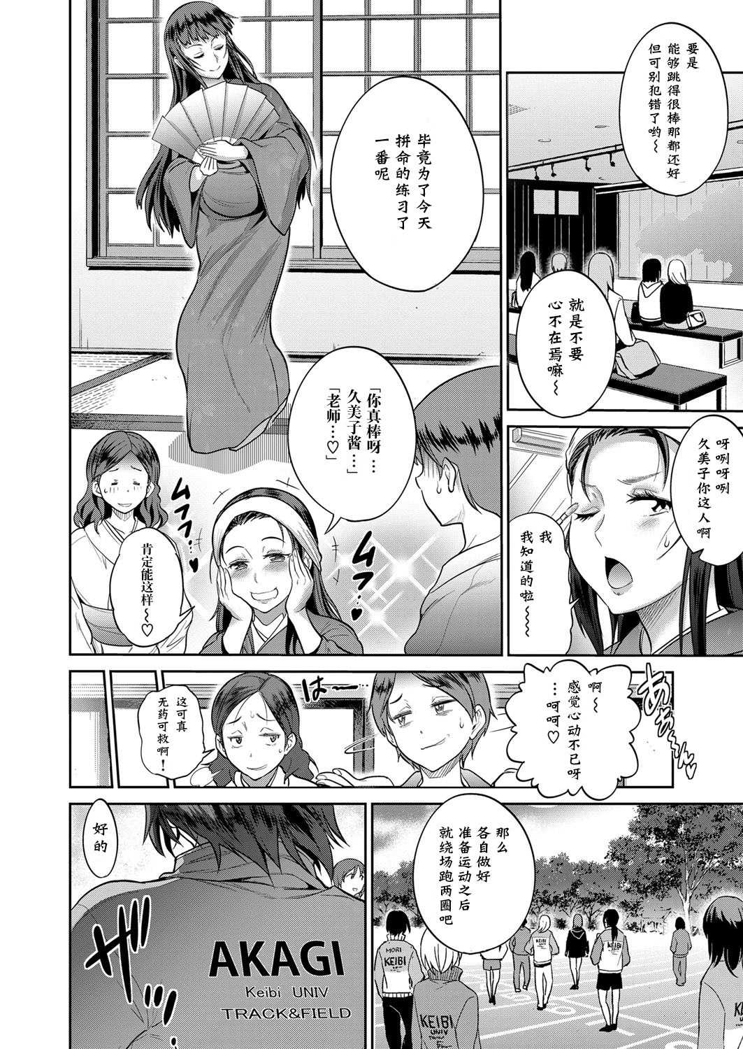 Joshi Lacu! ~2 Years Later~ Ch. 4.5 page 3 full