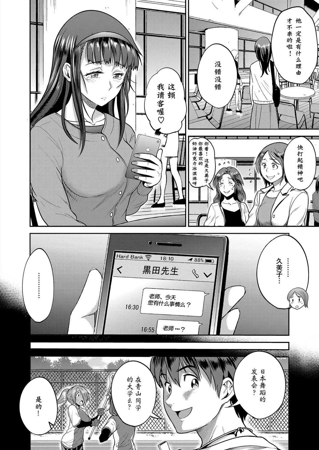 Joshi Lacu! ~2 Years Later~ Ch. 4.5 page 5 full