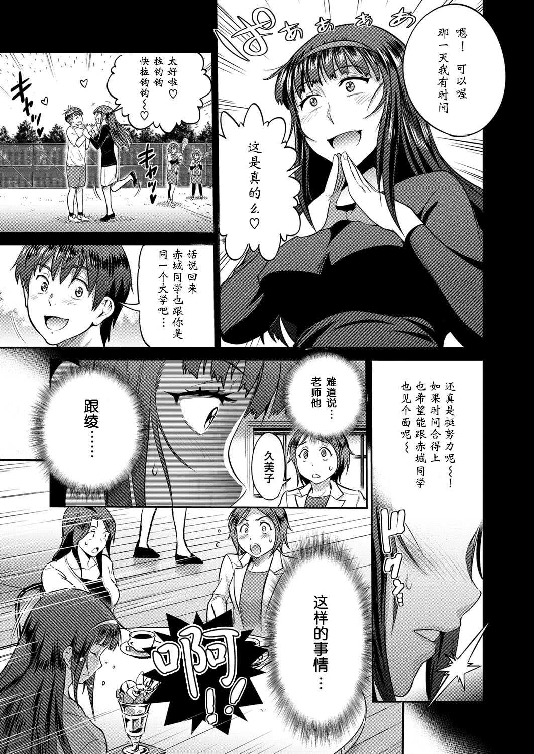 Joshi Lacu! ~2 Years Later~ Ch. 4.5 page 6 full