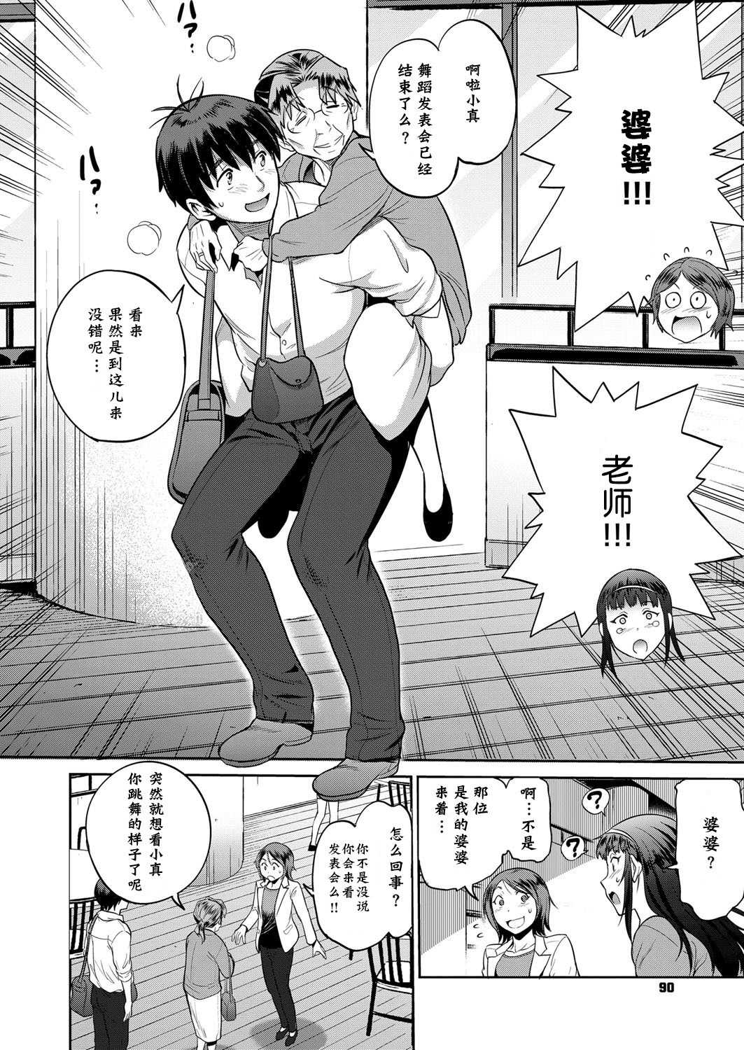 Joshi Lacu! ~2 Years Later~ Ch. 4.5 page 7 full