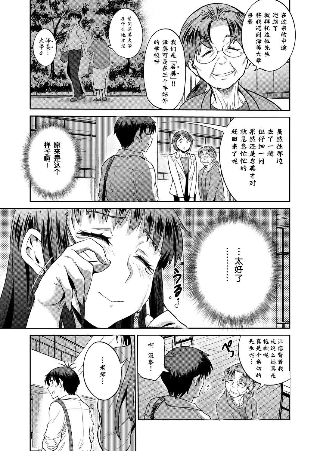 Joshi Lacu! ~2 Years Later~ Ch. 4.5 page 8 full