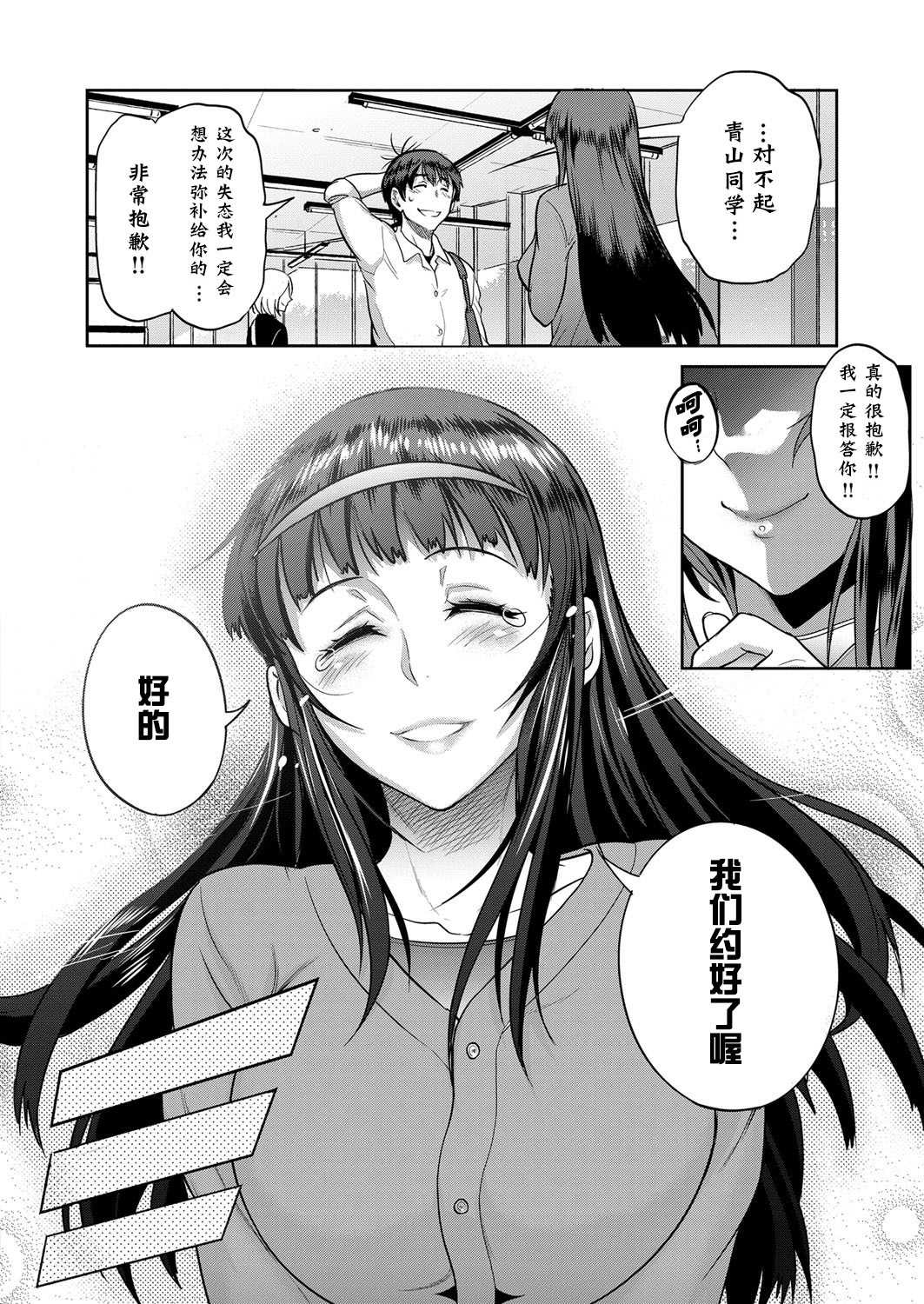 Joshi Lacu! ~2 Years Later~ Ch. 4.5 page 9 full