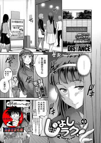 Joshi Lacu! ~2 Years Later~ Ch. 4.5 cover