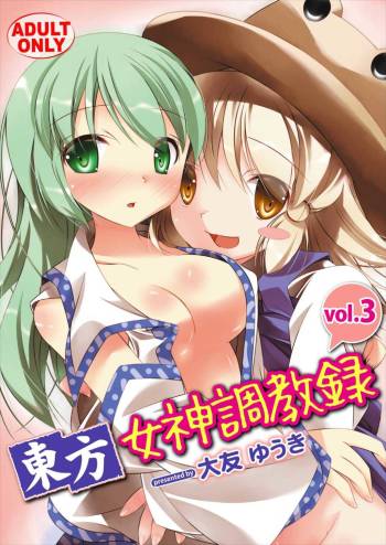 Touhou Megami Choukyouroku vol. 3 cover