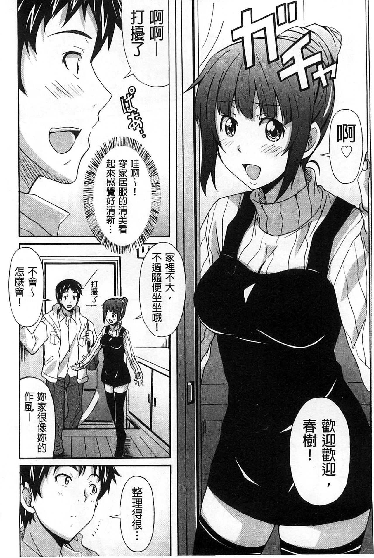 Zettai Junjou X Yokkyuu Shoujo page 9 full