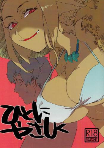 Hito ni Yasashiku cover