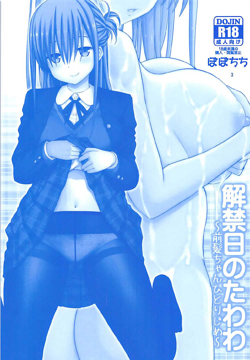 Kaikinbi no Tawawa ~Maegami-chan Hitorijime~ page 2 full