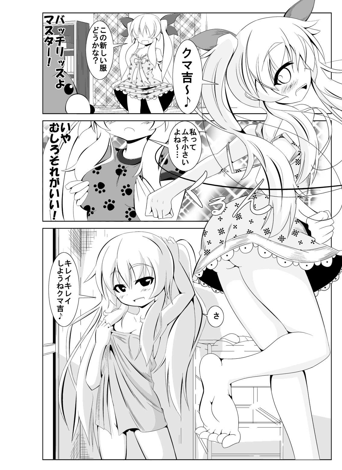 Toaru Nuigurumi no Shikou Naru Nichijou page 3 full