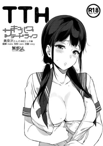 TTH-Succubus Stayed Life Yomisawa-san no Yuuwaku Ecchi Hen cover