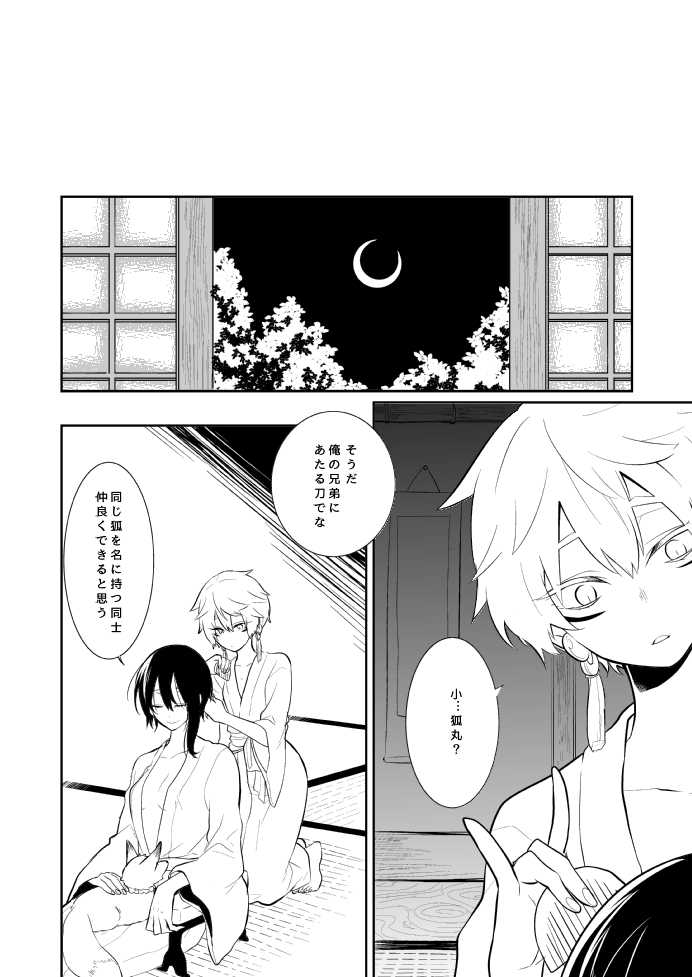愛しい私の番 page 2 full