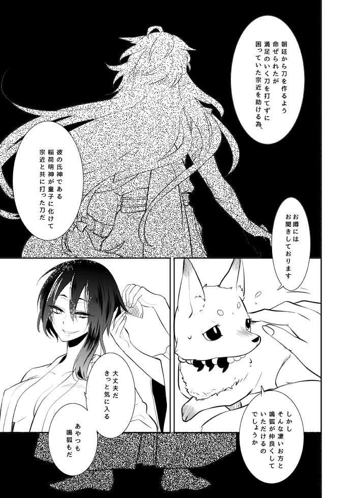 愛しい私の番 page 3 full