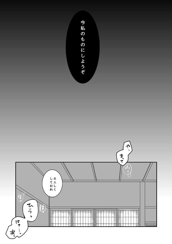 愛しい私の番 page 5 full