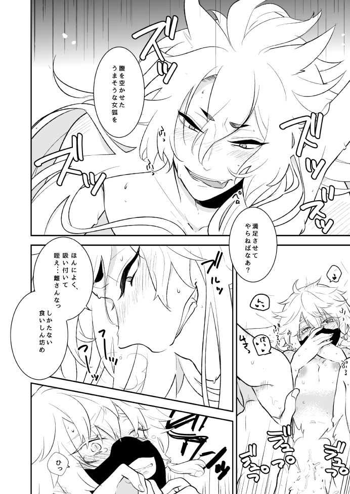 愛しい私の番 page 8 full
