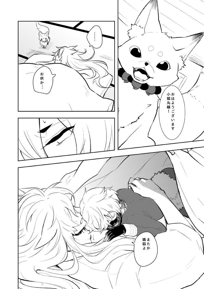 幼けない私の女狐 page 10 full